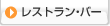 ���X�g�����E�o�[